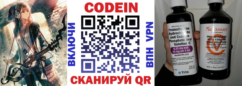 Codein напиток Lean (лин)  Купить  Янаул 